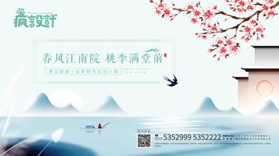 南门网 海报 广告展板 地产 新中式 桃花 燕子 湖水