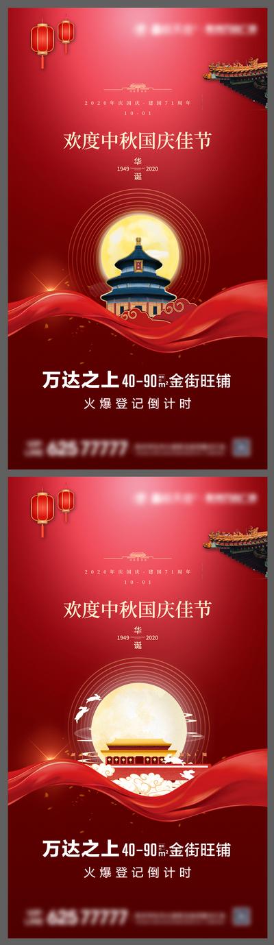 南门网 海报 地产 中国传统节日 中秋 国庆 系列 红色