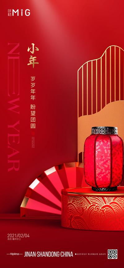 【南门网】海报 房地产 小年 新中式 新年 红金 灯笼