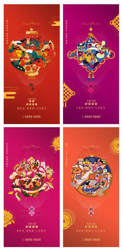 南门网 海报 中国传统节日 春节 除夕 初一  初五  团圆 手绘 系列