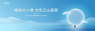 南门网 海报 广告展板 房地产  开放 气势 圈层 江景 湖 人文   山水  蓝色 主画面 大气