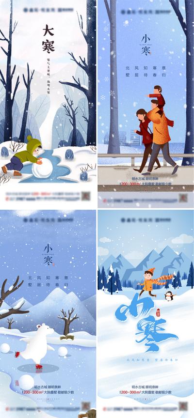 南门网 地产小寒大寒插画系列海报