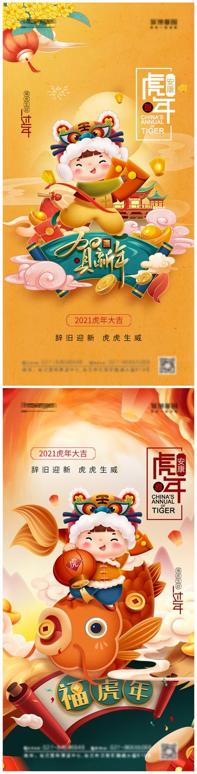 南门网 海报 房地产 中国传统节日 春节 虎年 2022 国潮 插画