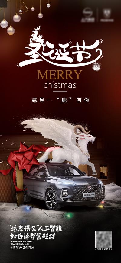 南门网 海报 公历节日 圣诞节 平安夜 礼盒 汽车 麋鹿 