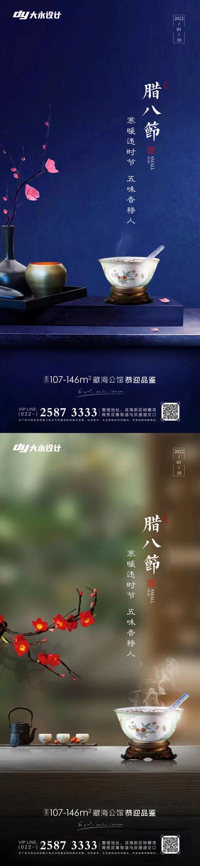 【南门网】海报 房地产 新中式 中国传统节日 腊八节 腊八粥 茶具 梅花