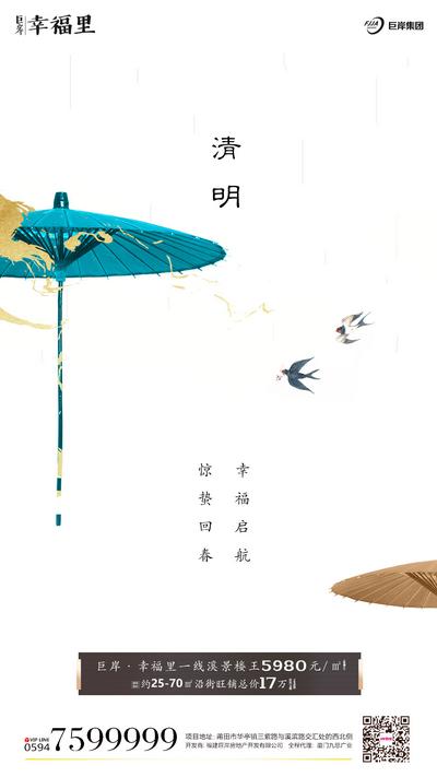 南门网 海报 房地产 二十四节气 中国传统节日 清明节 雨水 下雨 油纸伞 中式 简约