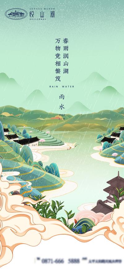 南门网 海报  地产  二十四节气  雨水  国潮  山水  手绘  