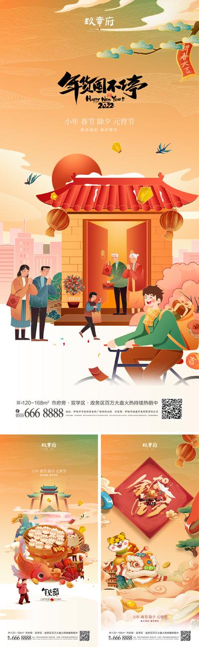 【南门网】海报 地产 中国传统节日 虎年 小年 除夕 春节 年货节 国潮 拜年 