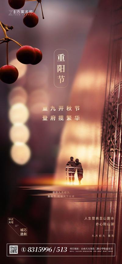 南门网 海报 地产 中国传统节日 重阳节 公历节日 老人 夕阳 山 剪影