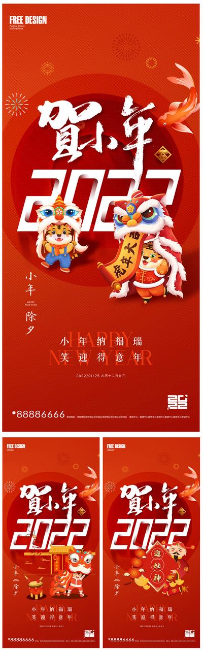 南门网 海报 地产 中国传统节日  小年  除夕 春节  新春  虎年  插画