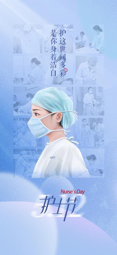 南门网 海报 公历节日 国际护士节 简约 大气