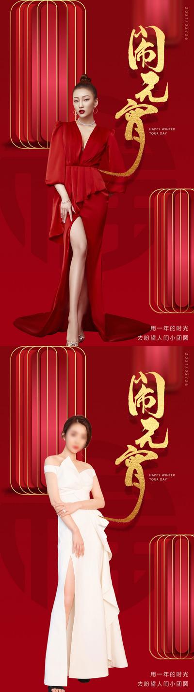 南门网 海报 医美 中国传统节日 元宵节 促销 美容 新年  人物 