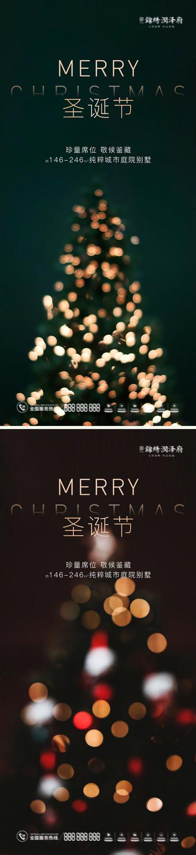 【南门网】海报 西方节日 圣诞节 平安夜 圣诞树 光晕 简约