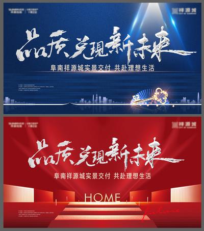 南门网 海报 广告展板 房地产 交付 交房 开放 主画面 红蓝 大气 台阶 光束 钥匙