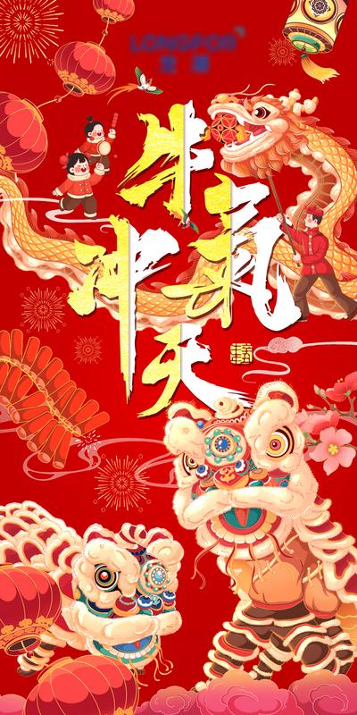 南门网 海报 地产 中国传统节日 春节 除夕 新年 舞龙 舞狮 插画