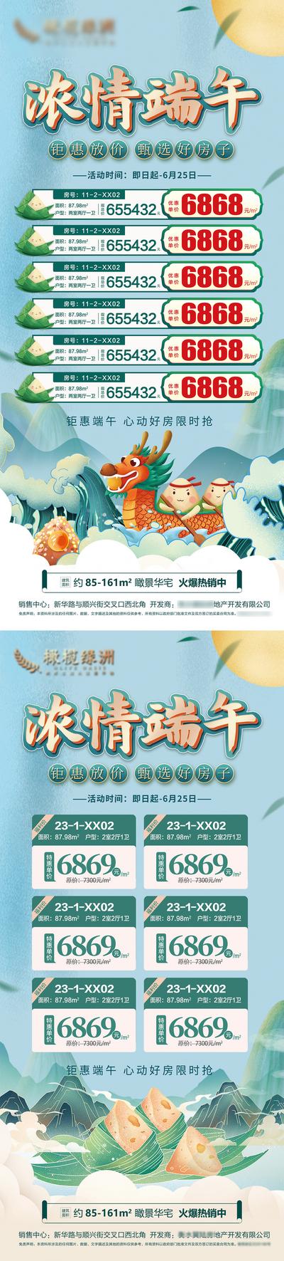 南门网 海报 中国传统节日 端午节 地产 特价房 活动 插画 系列
