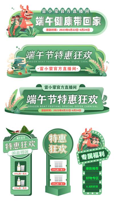 南门网 直播间  贴片 中国传统节日 端午节  赛龙舟  插画 