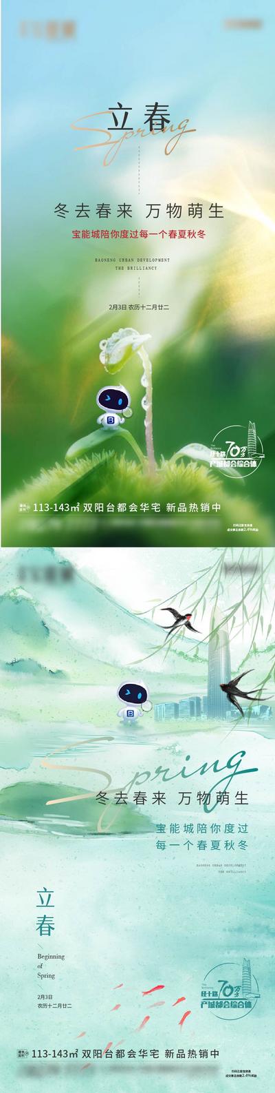南门网 海报 地产 二十四节气 立春 版式 创意 发芽 质感 燕子 