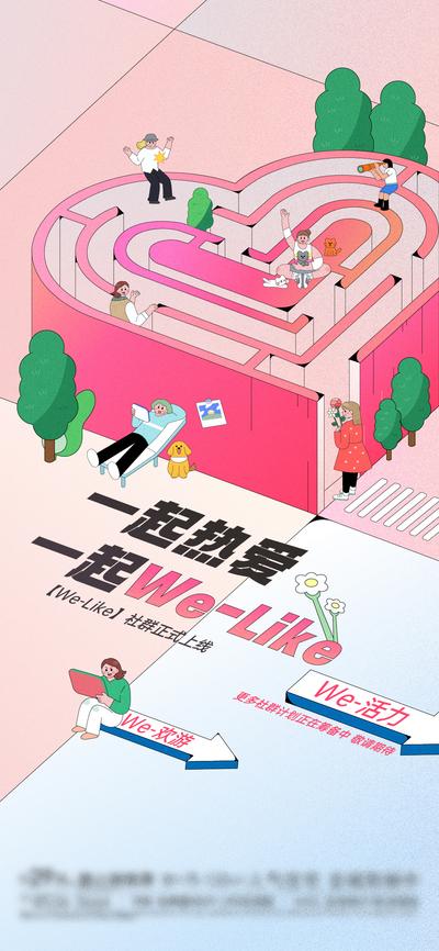 【南门网】海报 地产 中国传统节日 七夕 活动 爱心 社群 爱心