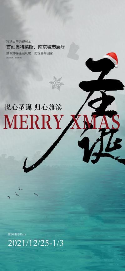【南门网】海报 房地产 公历节日 圣诞节 中式 活动 笔触