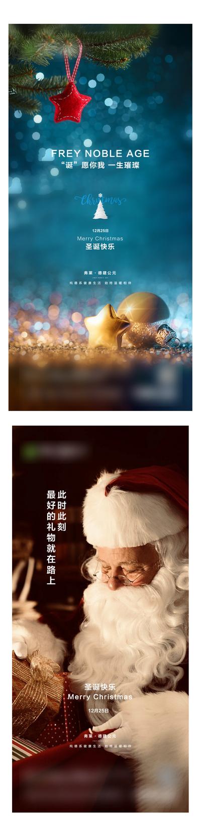 南门网 海报 房地产 圣诞节 公历节日 圣诞老人