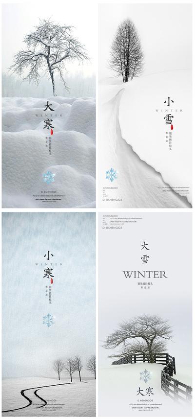 南门网 海报 房地产 大寒 小寒 小雪 大雪 二十四节气 雪景