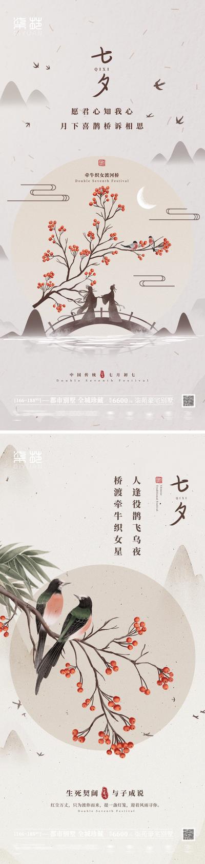 南门网 七夕情人节微信海报