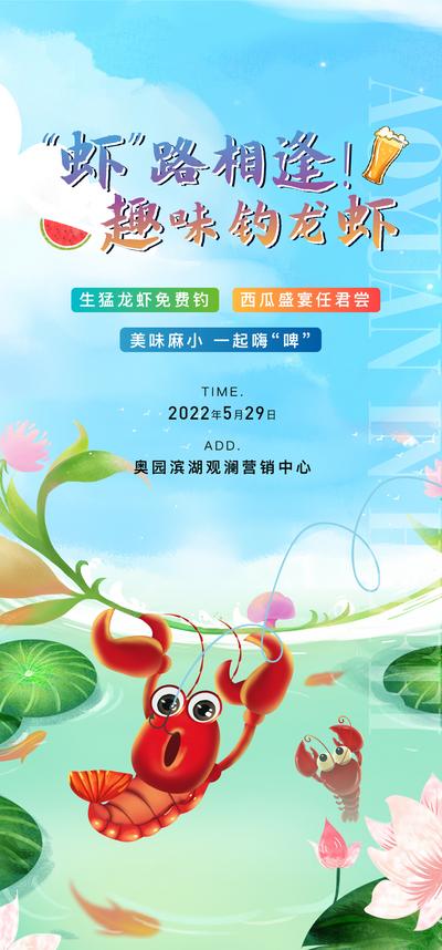 南门网 钓龙虾活动海报