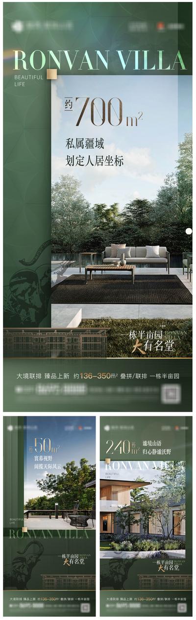 南门网 海报 地产 别墅 园林 院子 庭院 面积 数字 价值点 系列