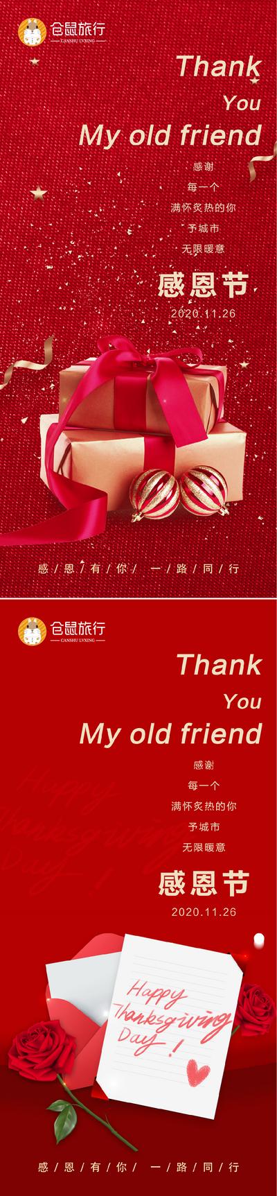 南门网 海报 公历节日 感恩节 礼盒 信封 玫瑰