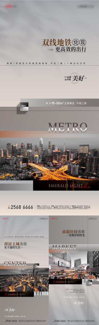 南门网 海报 地产 城市 中心 大平层 地铁 交通 商业 区域 系列