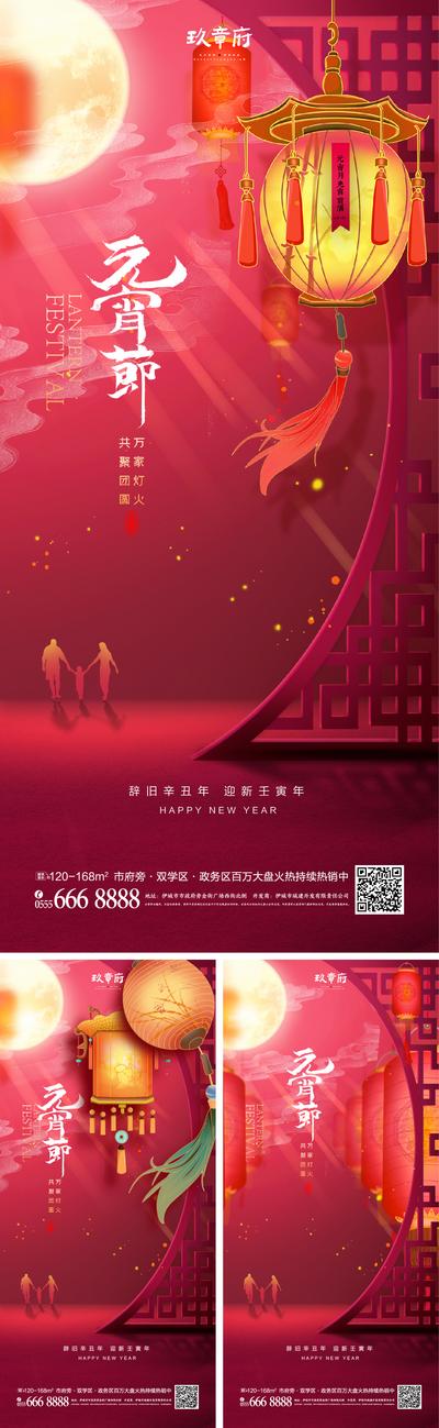 南门网 海报 地产 中国传统节日 元宵节 正月十五   灯笼 新中式