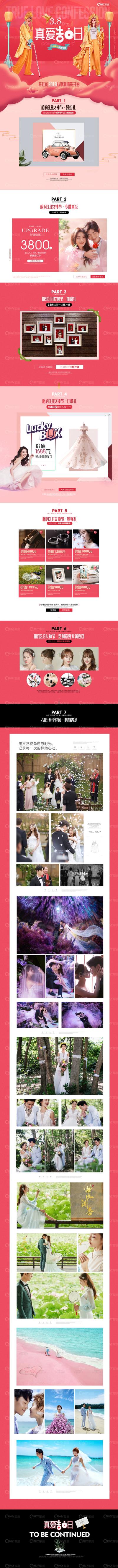 南门网 电商首页 淘宝首页 婚纱摄影 情人节 促销 宣传