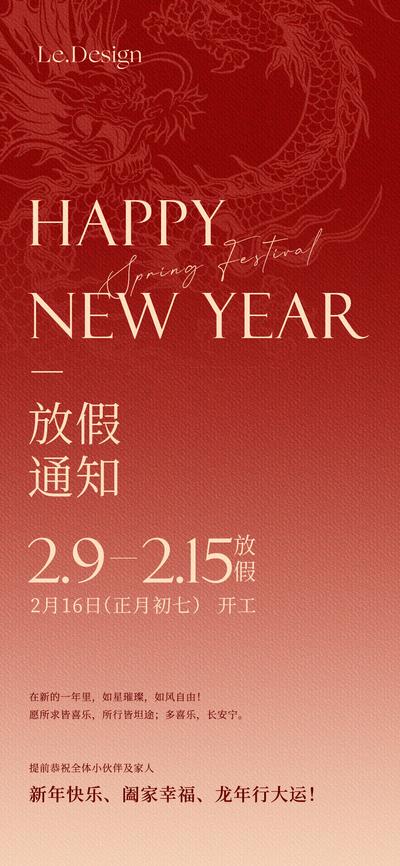 南门网 海报 春节 放假通知 假期 新年 红色