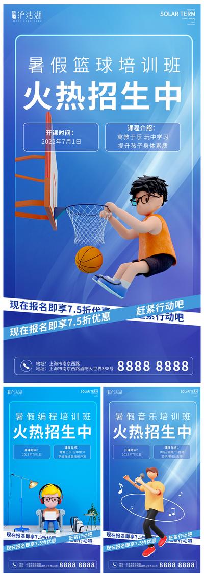 【南门网】海报 教育 暑期招生 火热招生 打篮球 扁平化 系列