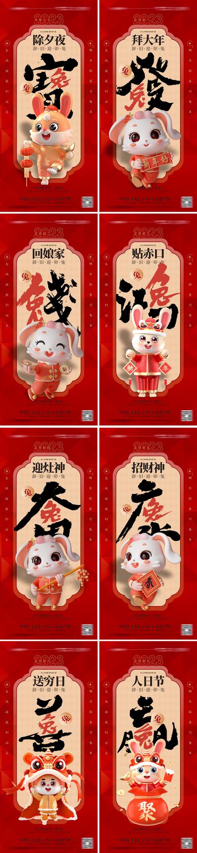 南门网 海报 房地产 中国传统节日 春节 兔年 年俗 卡通 兔子 系列