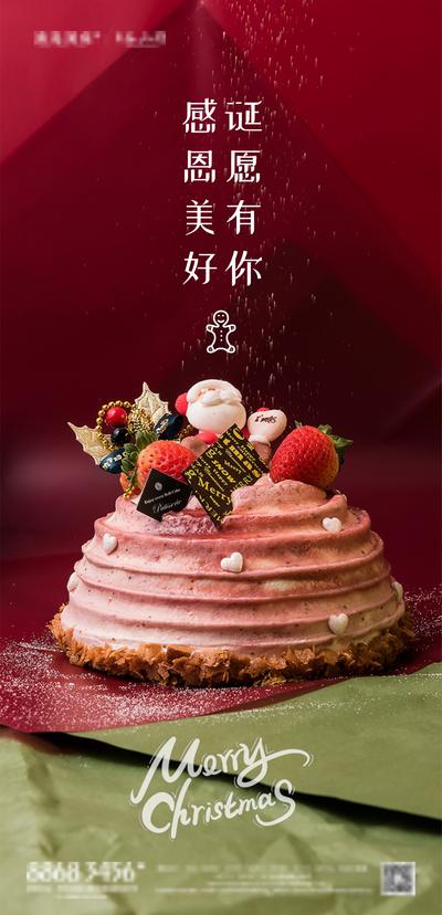 南门网 海报 地产 公历节日 圣诞节 草莓 蛋糕 圣诞老人 