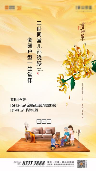 南门网 海报 地产 中国传统节日 重阳节 卡通 插画 意境 人物 质感