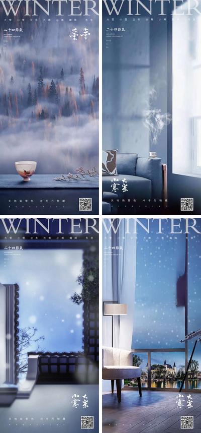 南门网 海报 地产 二十四节气 小寒 大寒 小雪 大雪 霜降 立冬 中式 茶壶