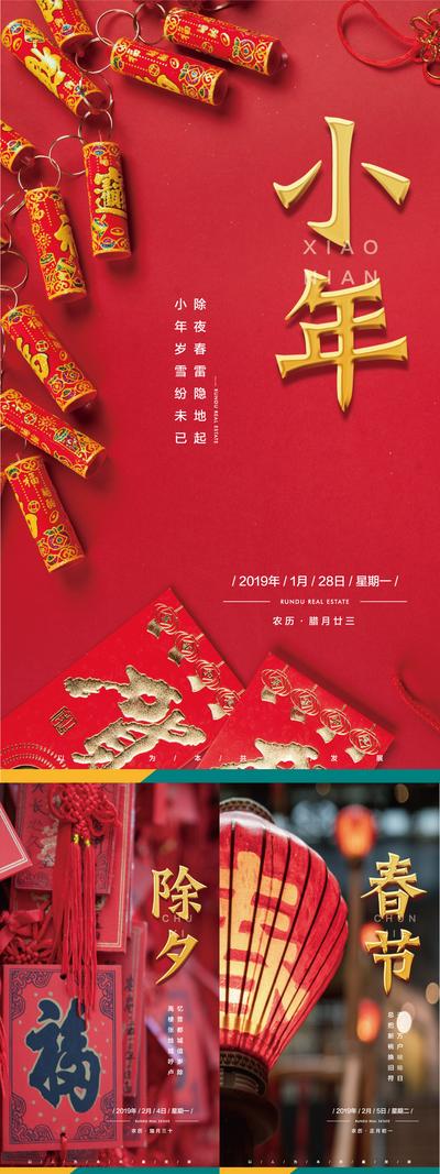 南门网 海报  地产 中国传统节日  小年 新年 春节  毛笔字  灯笼 