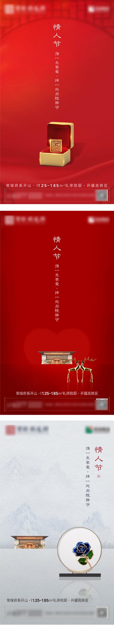 南门网 海报 公历节日 情人节 新中式 玫瑰 礼盒