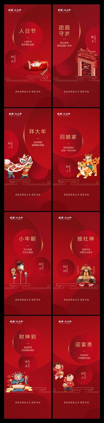 【南门网】广告 海报 节日 新年 春节 大年初一 年俗 系列