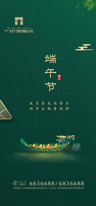 南门网 海报 房地产 端午节 中国传统节日 中式  绿金  龙舟