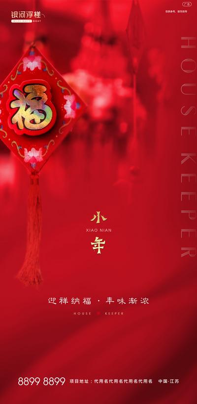 【南门网】海报 中国传统节日 小年 红色 中国结