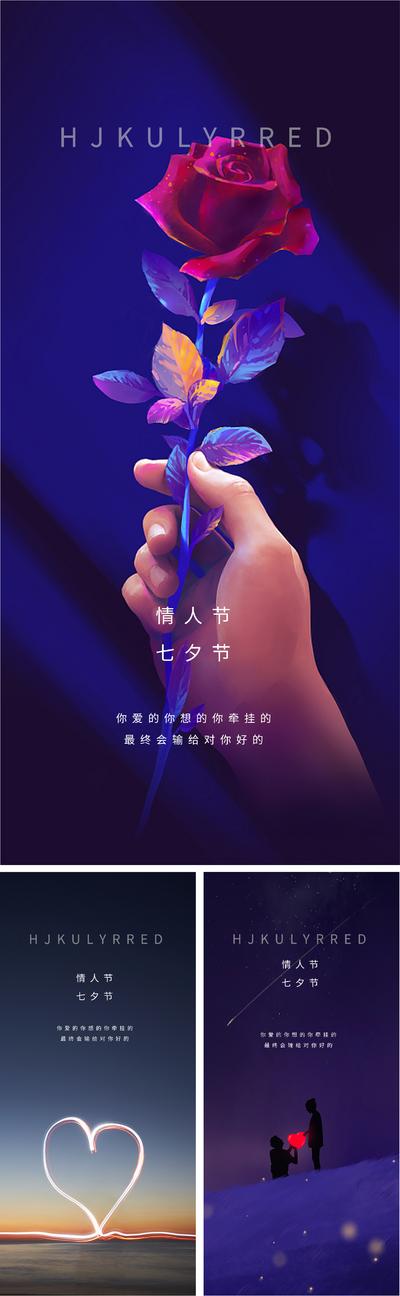 南门网 海报 地产 公历节日 情人节 七夕 爱情 520 爱心 玫瑰