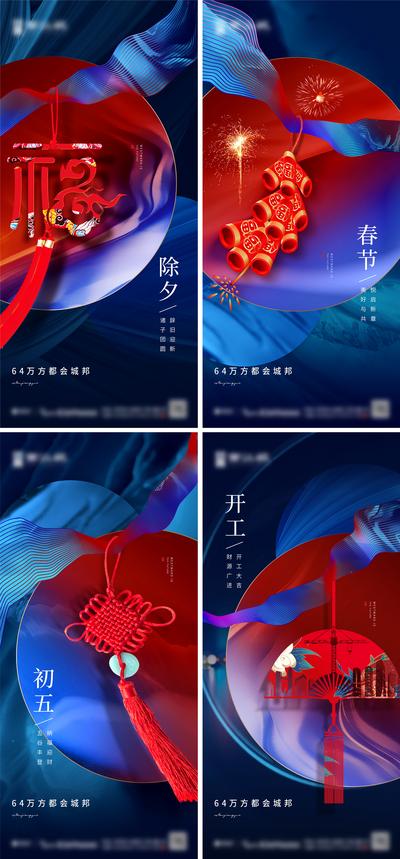 南门网 海报 房地产 中国传统节日 春节 除夕 初五 开工 系列