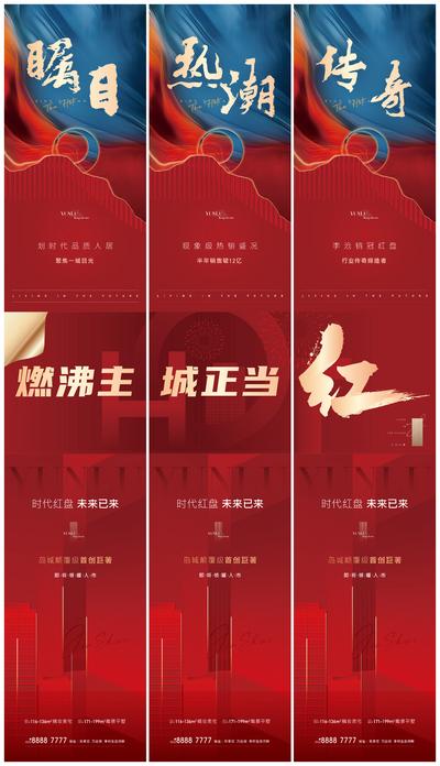 南门网 海报 地产 三宫格 红色 价值点 加推 肌理 红金