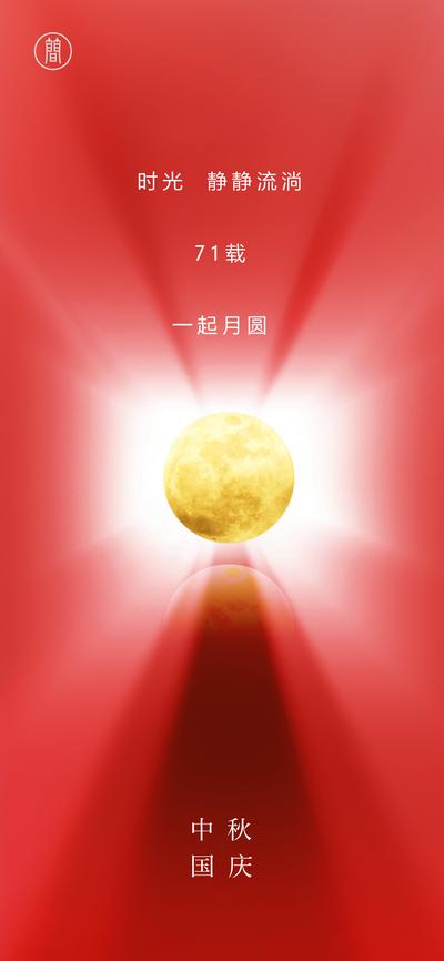 南门网 海报 中国传统节日 中秋节 国庆 红色 简约
