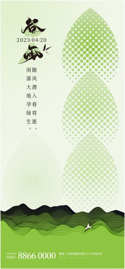 【南门网】海报 房地产 二十四节气 谷雨 水滴 清新