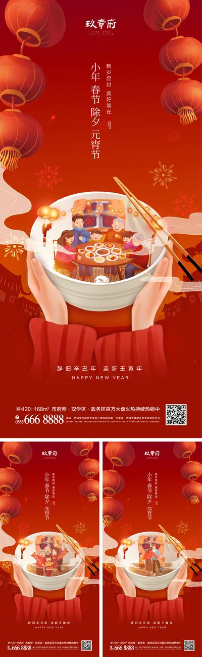 【南门网】海报 地产 中国传统节日 虎年 小年 除夕 春节 元宵节 新年 灯笼  